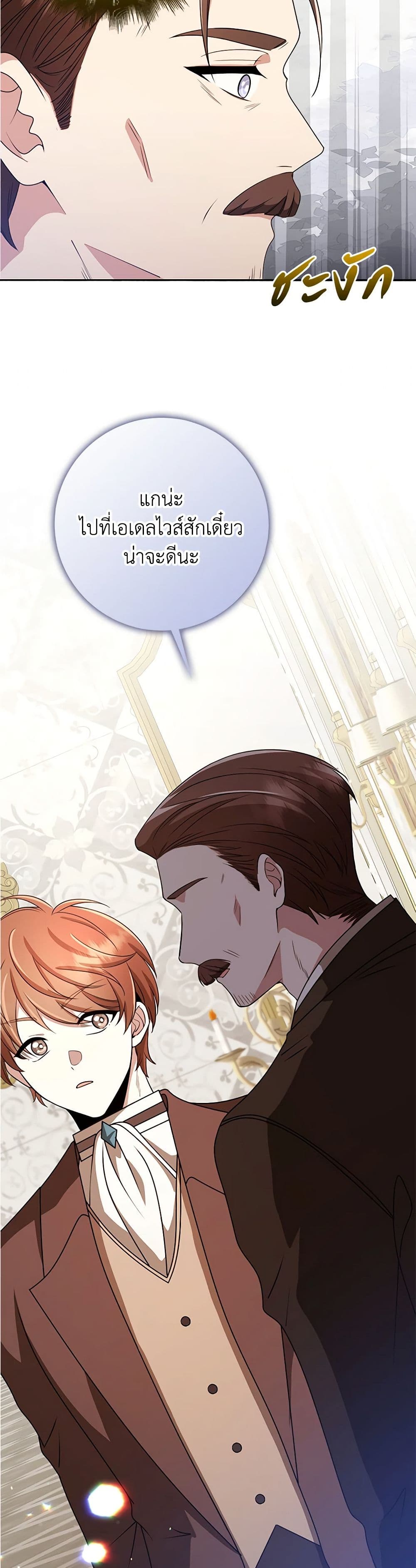 The Dungeon's Dying S-Class Lady page 38