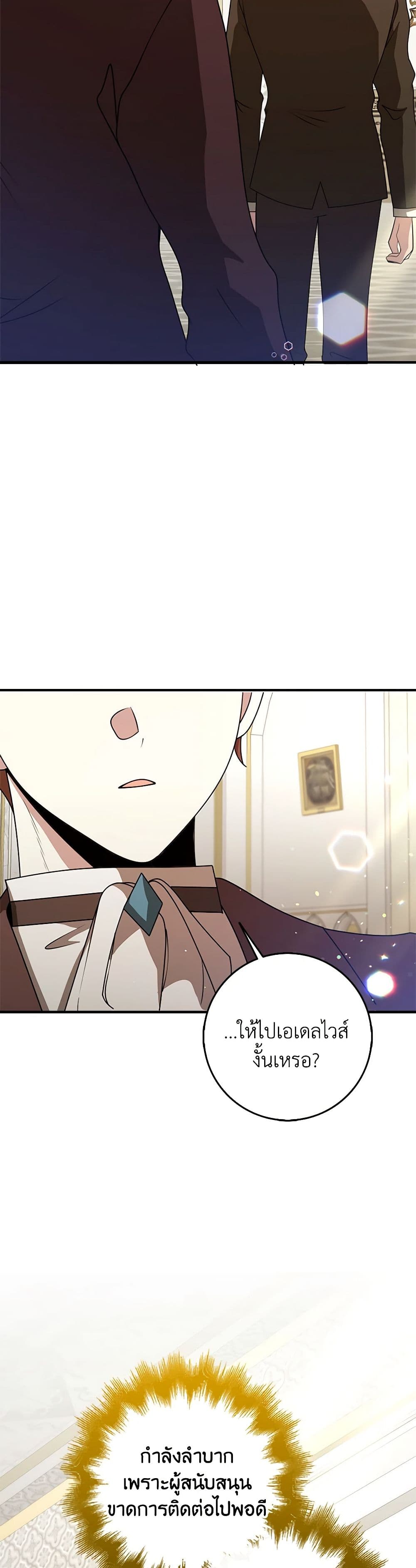 The Dungeon's Dying S-Class Lady page 44