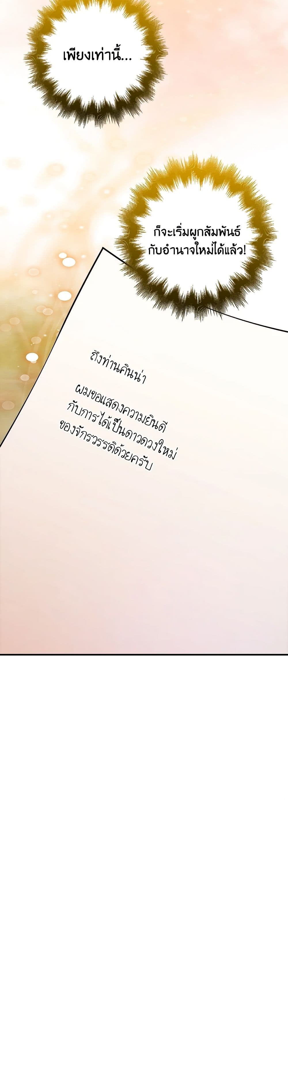 The Dungeon's Dying S-Class Lady page 48