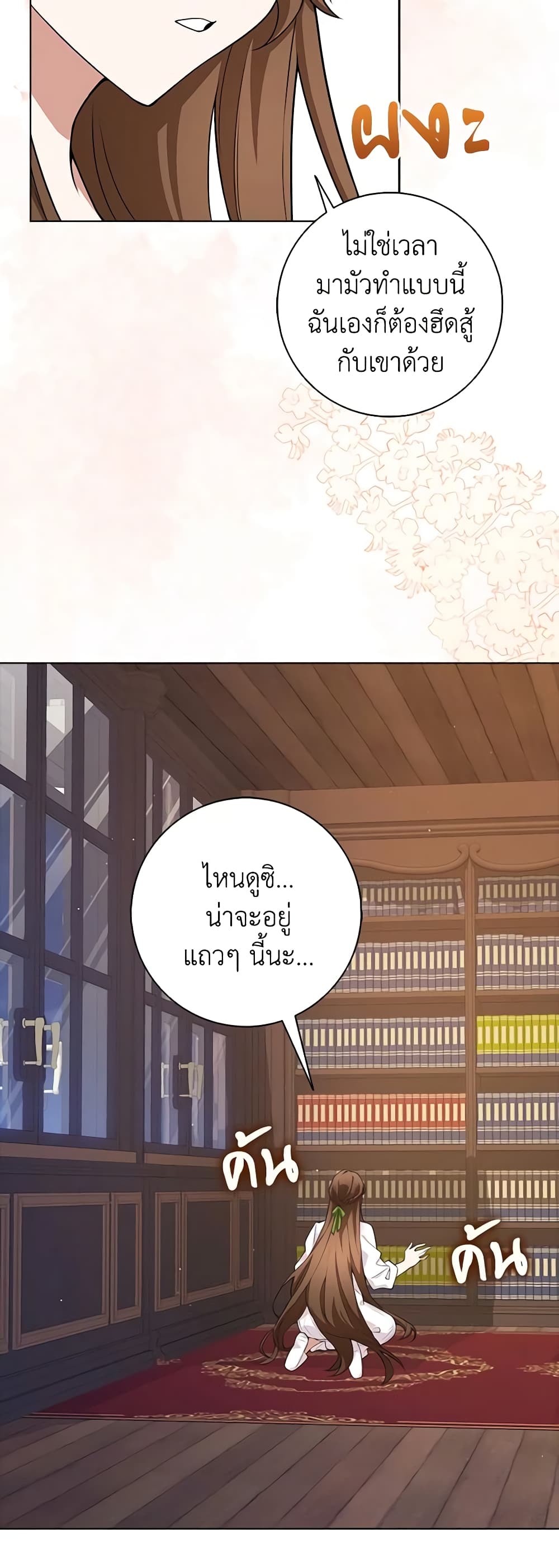 The Dungeon's Dying S-Class Lady page 17