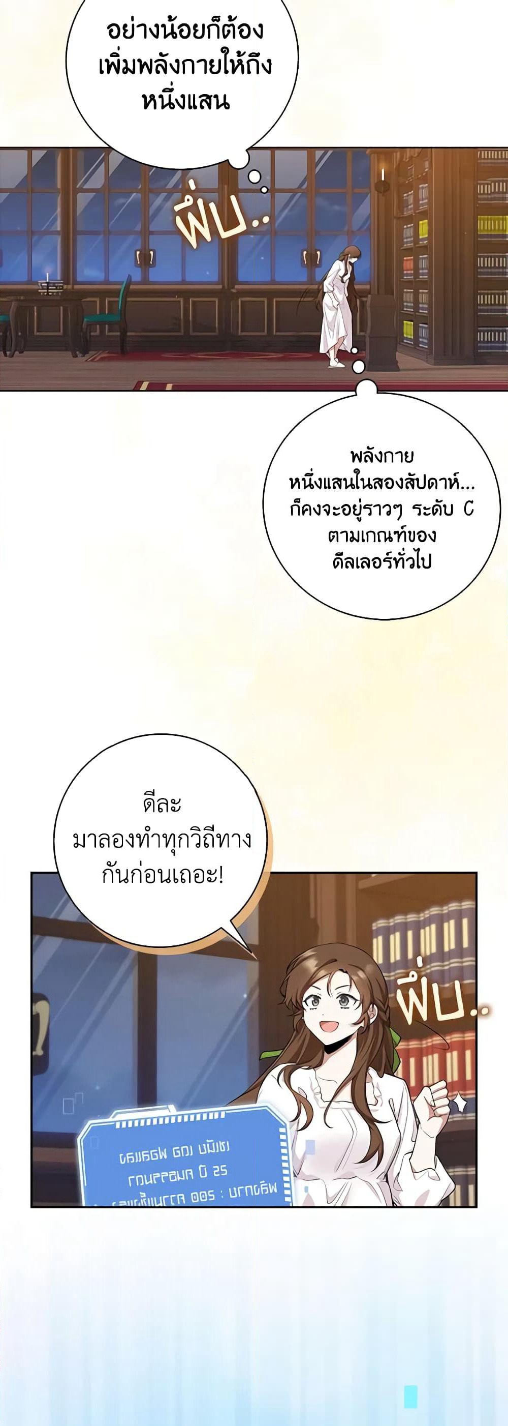 The Dungeon's Dying S-Class Lady page 23