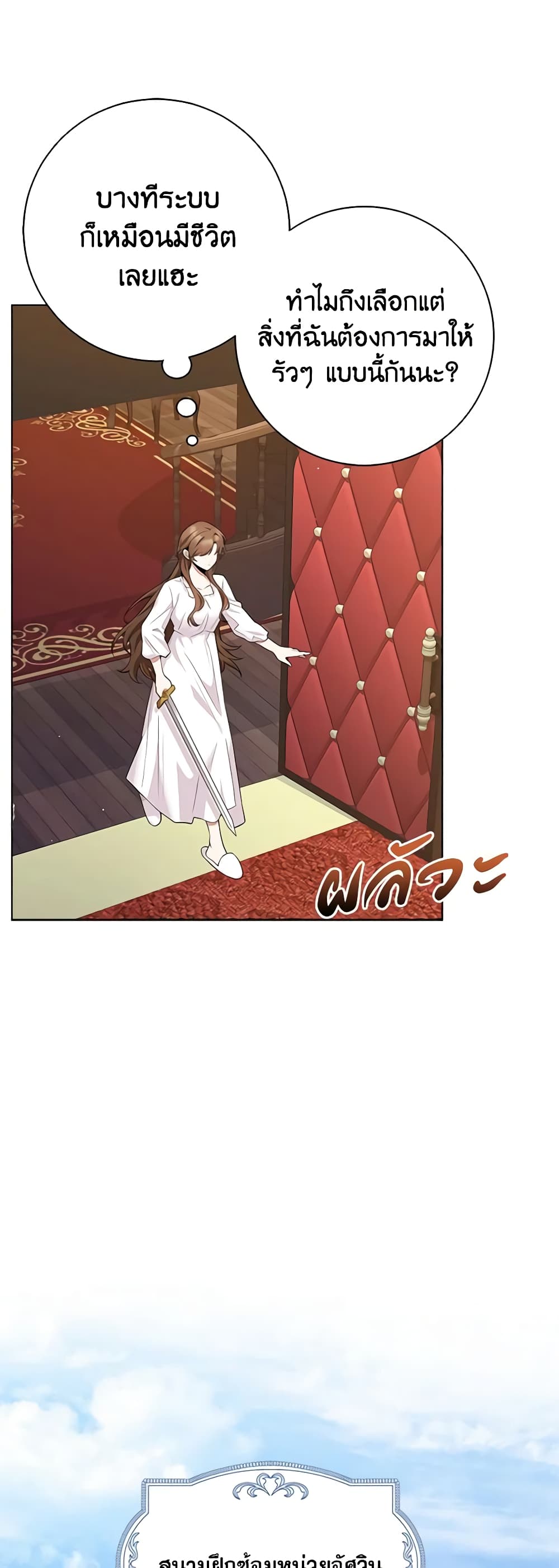 The Dungeon's Dying S-Class Lady page 26