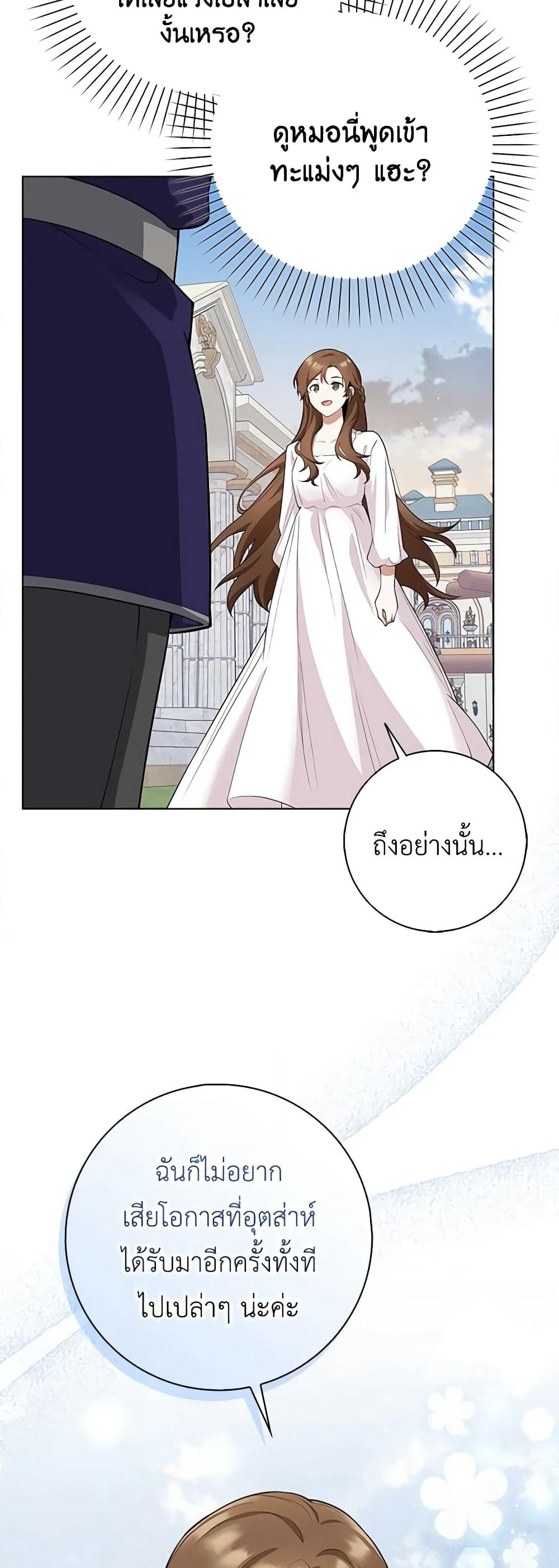 The Dungeon's Dying S-Class Lady page 42