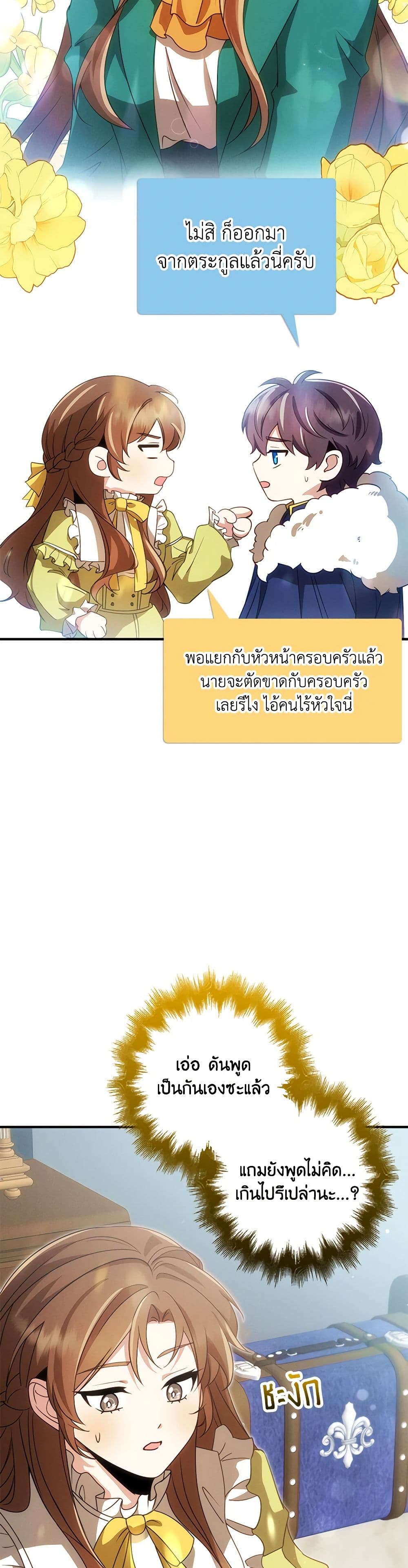 The Dungeon's Dying S-Class Lady page 5