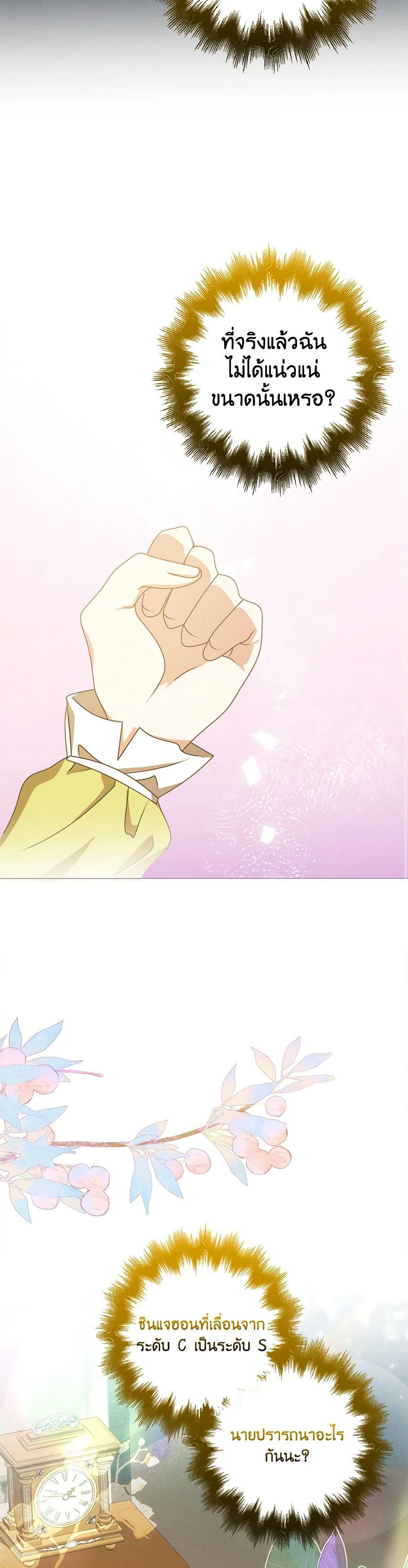 The Dungeon's Dying S-Class Lady page 21
