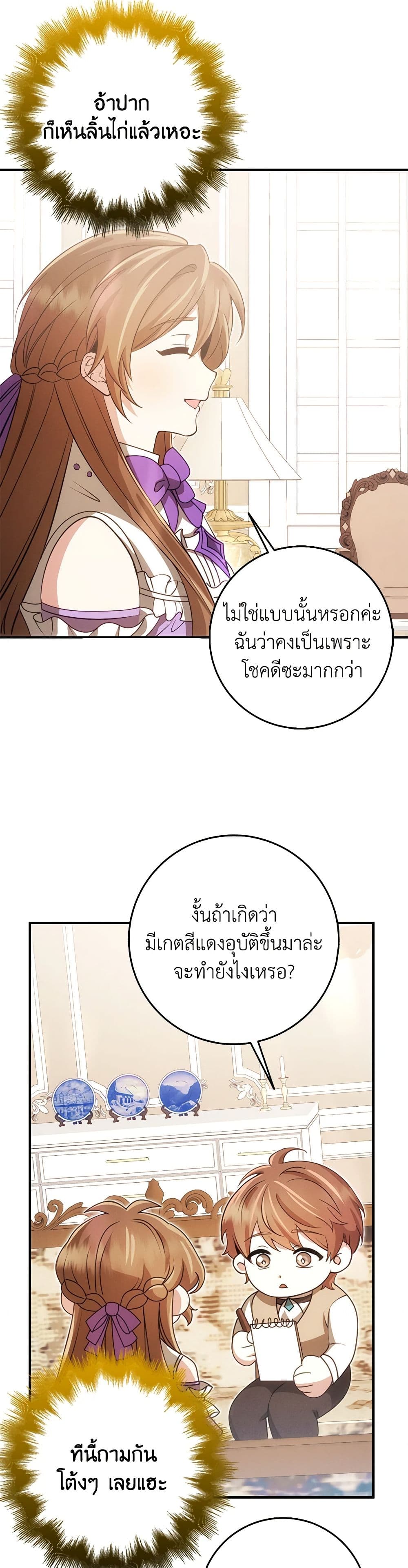 The Dungeon's Dying S-Class Lady page 28