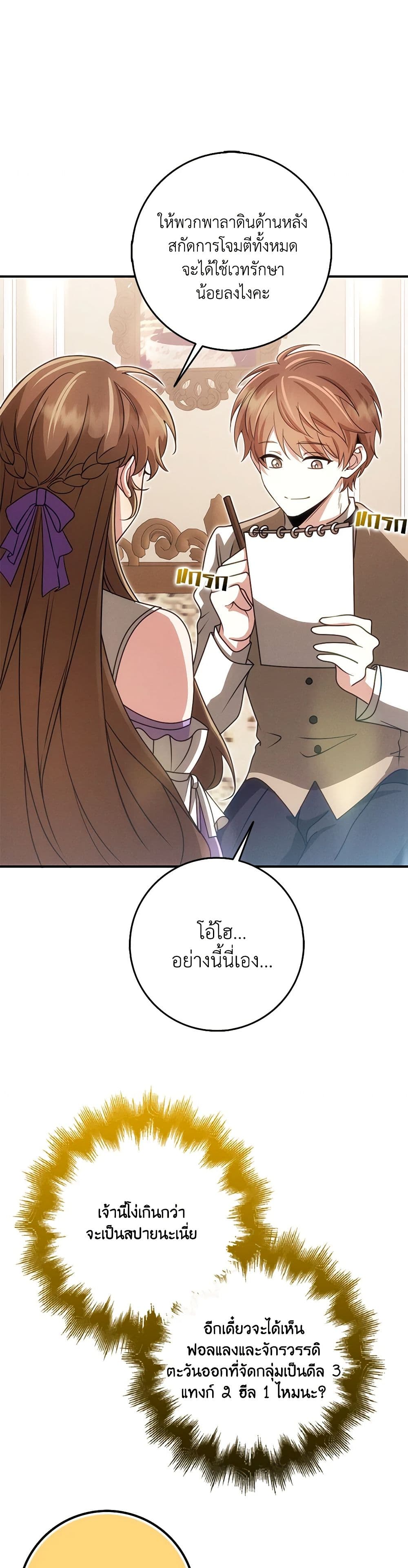 The Dungeon's Dying S-Class Lady page 31