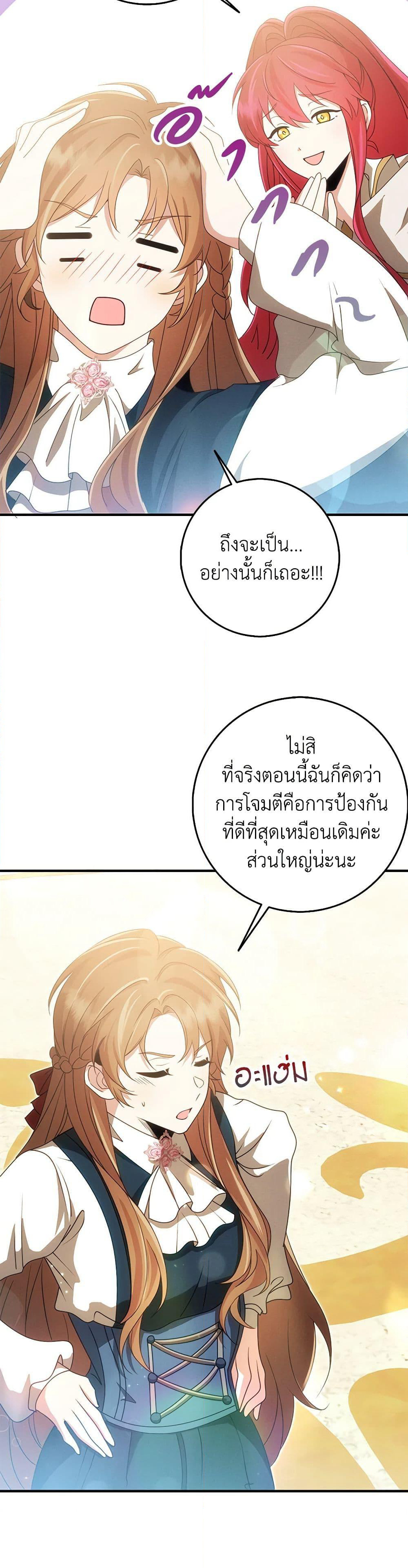 The Dungeon's Dying S-Class Lady page 40
