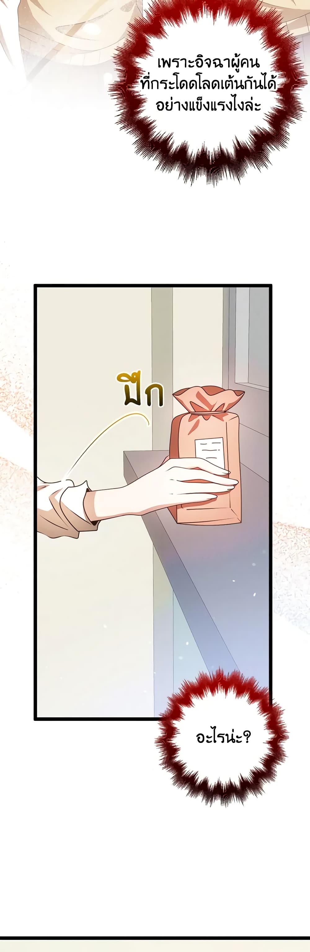 The Dungeon's Dying S-Class Lady page 5
