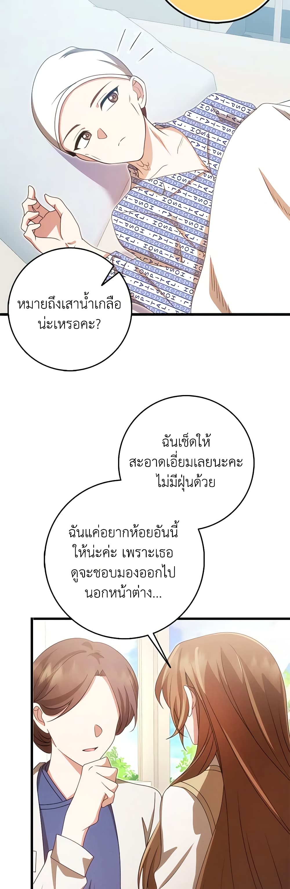 The Dungeon's Dying S-Class Lady page 19