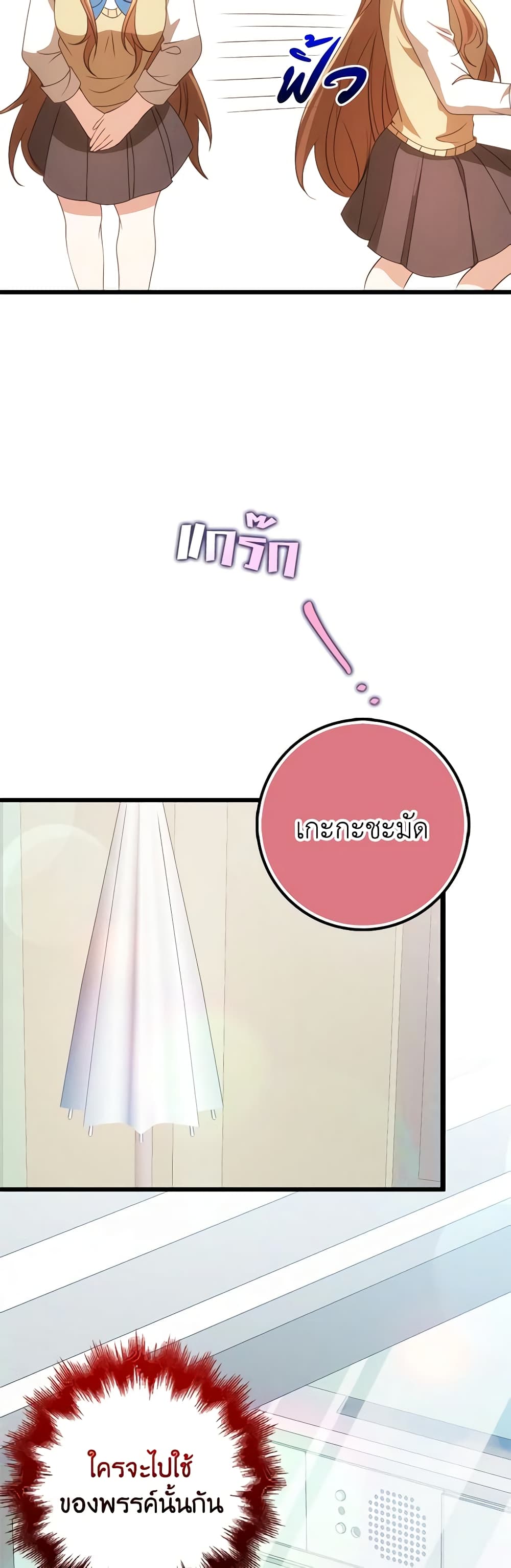 The Dungeon's Dying S-Class Lady page 24