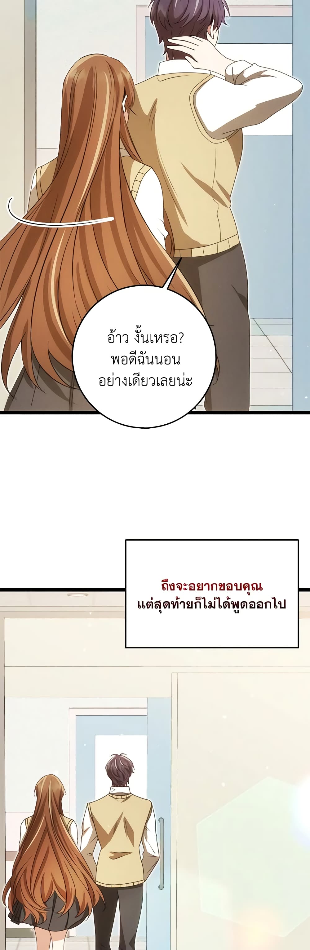 The Dungeon's Dying S-Class Lady page 32