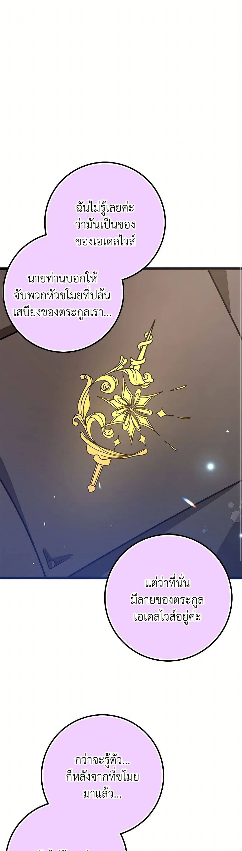 The Dungeon's Dying S-Class Lady page 2