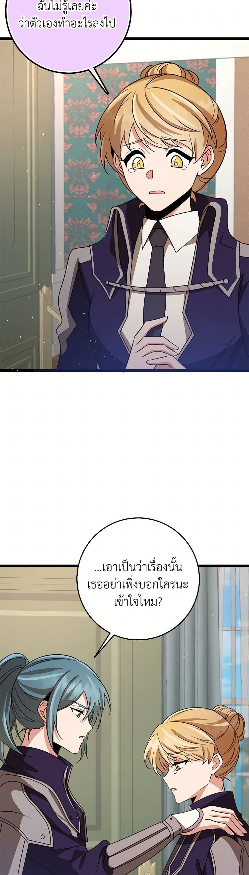 The Dungeon's Dying S-Class Lady page 3