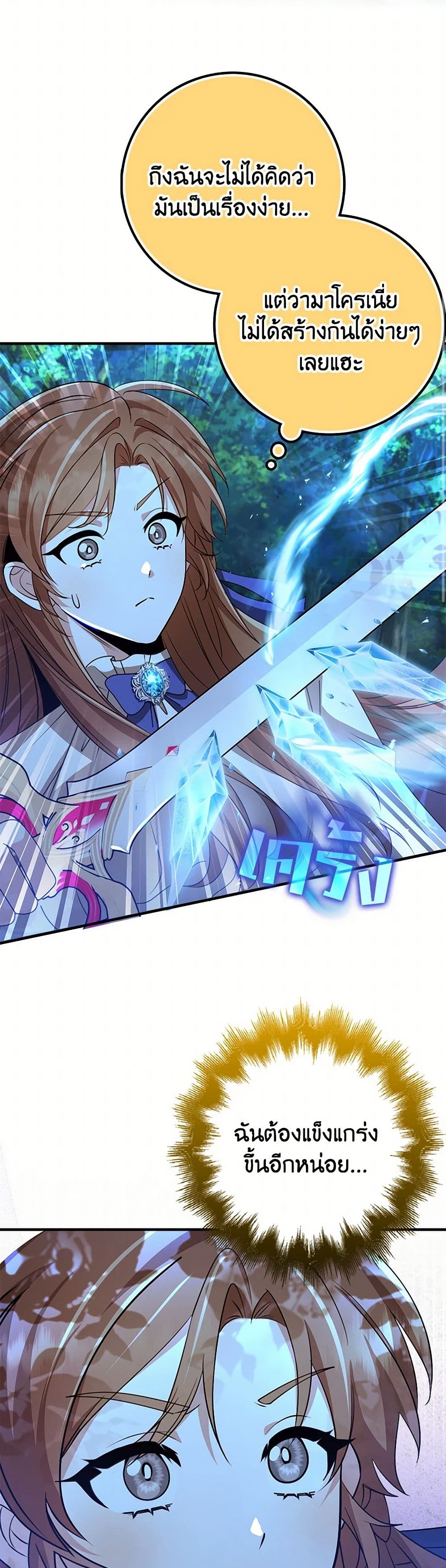 The Dungeon's Dying S-Class Lady page 20