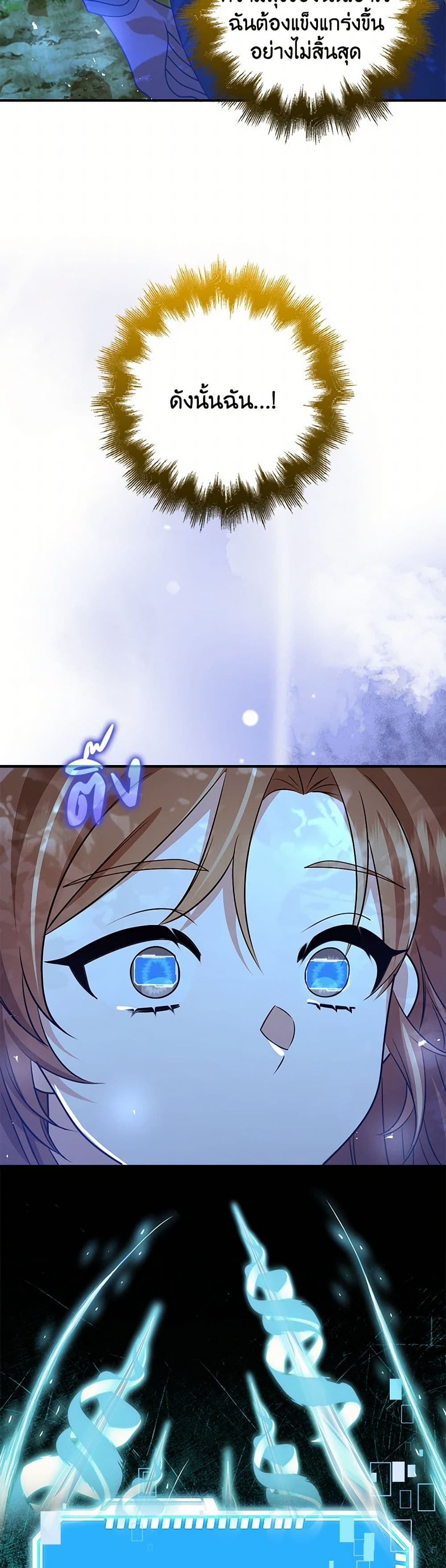 The Dungeon's Dying S-Class Lady page 22