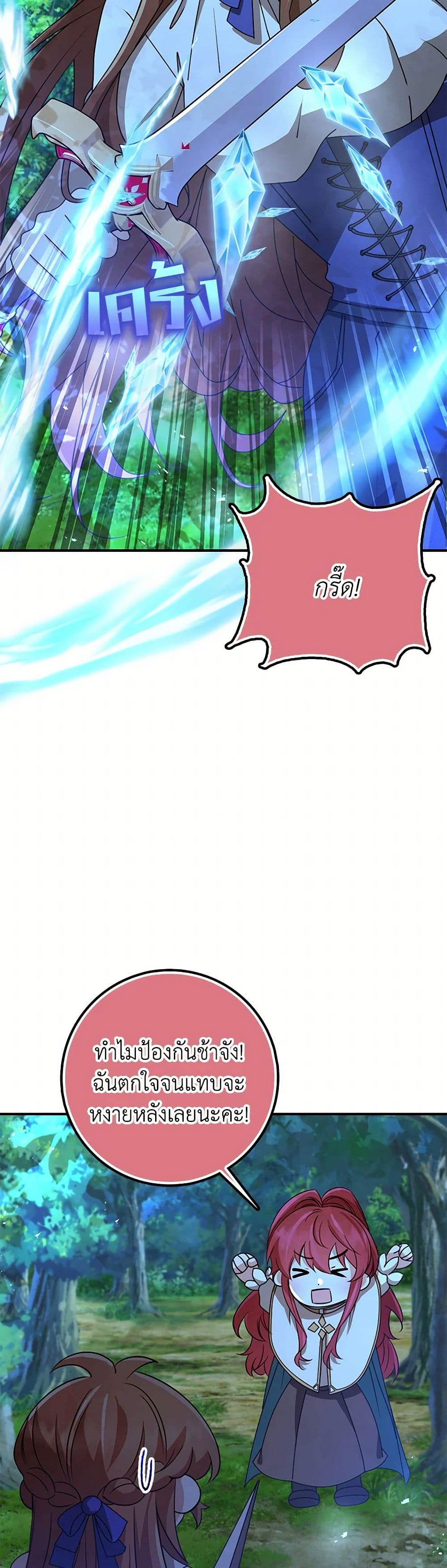 The Dungeon's Dying S-Class Lady page 24