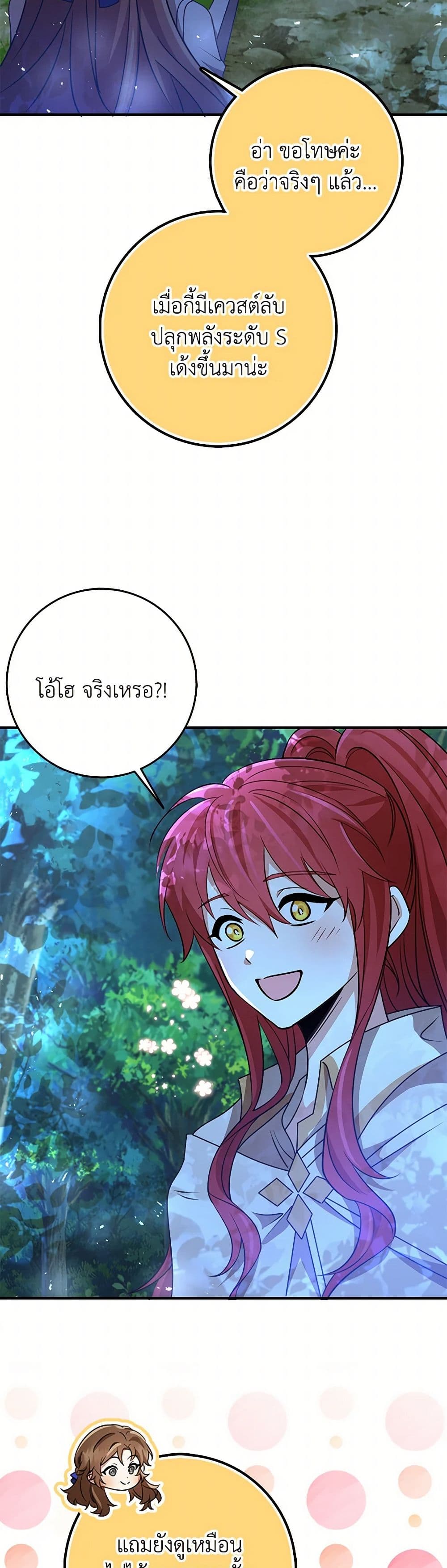 The Dungeon's Dying S-Class Lady page 25