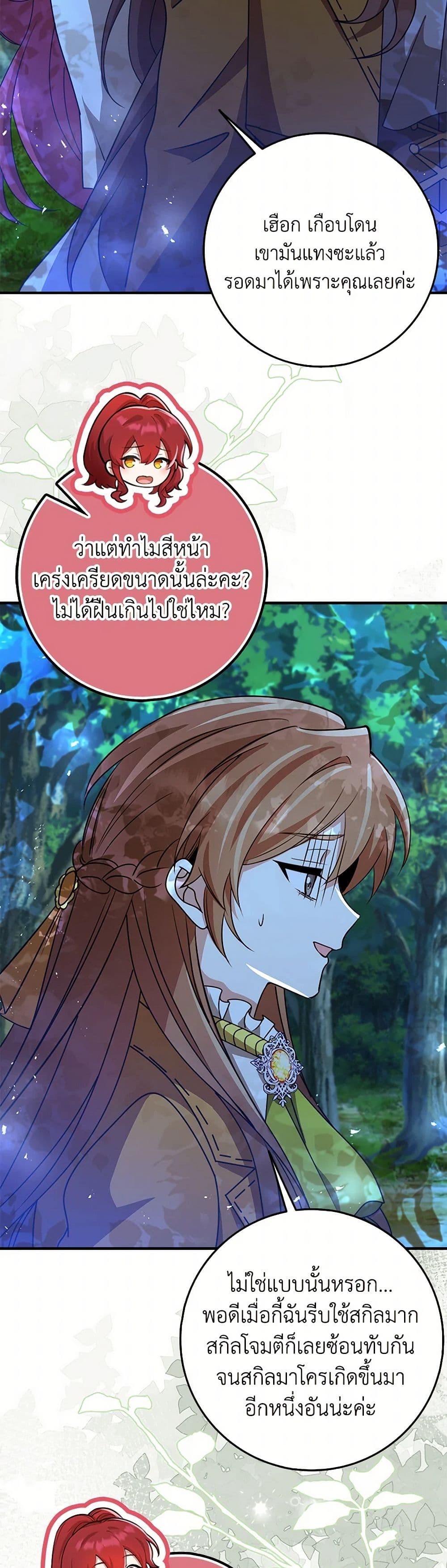The Dungeon's Dying S-Class Lady page 37