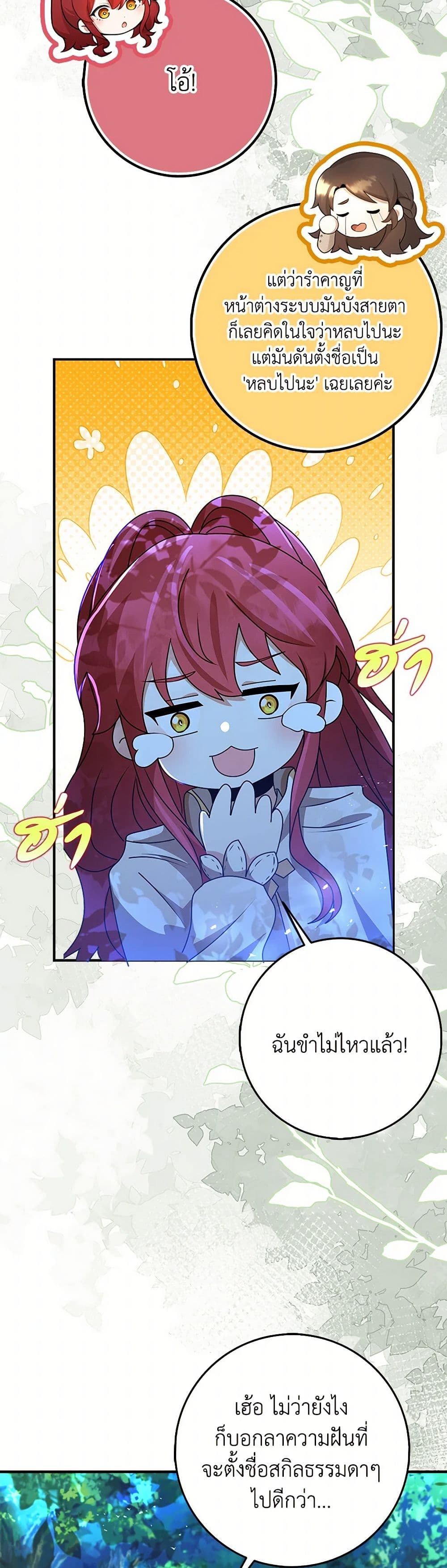 The Dungeon's Dying S-Class Lady page 38