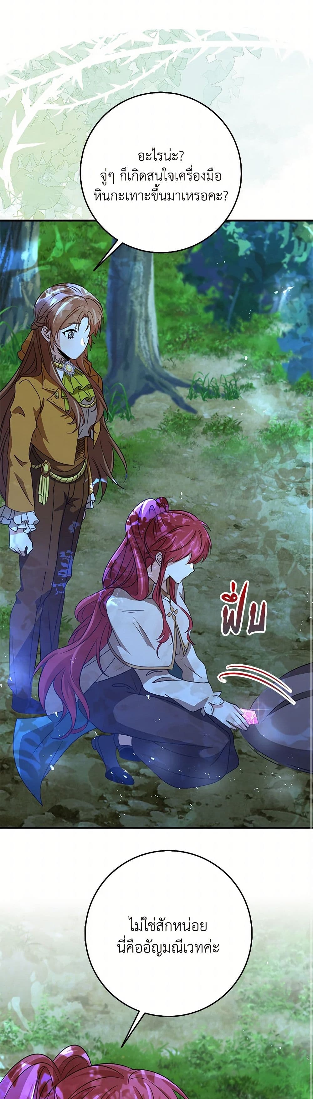 The Dungeon's Dying S-Class Lady page 40