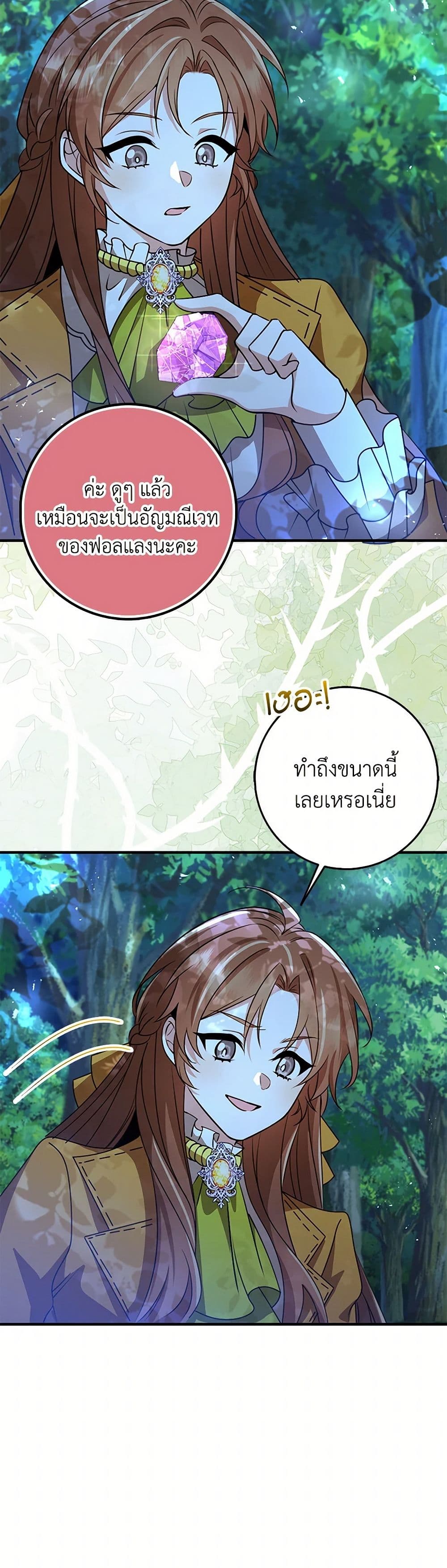 The Dungeon's Dying S-Class Lady page 42