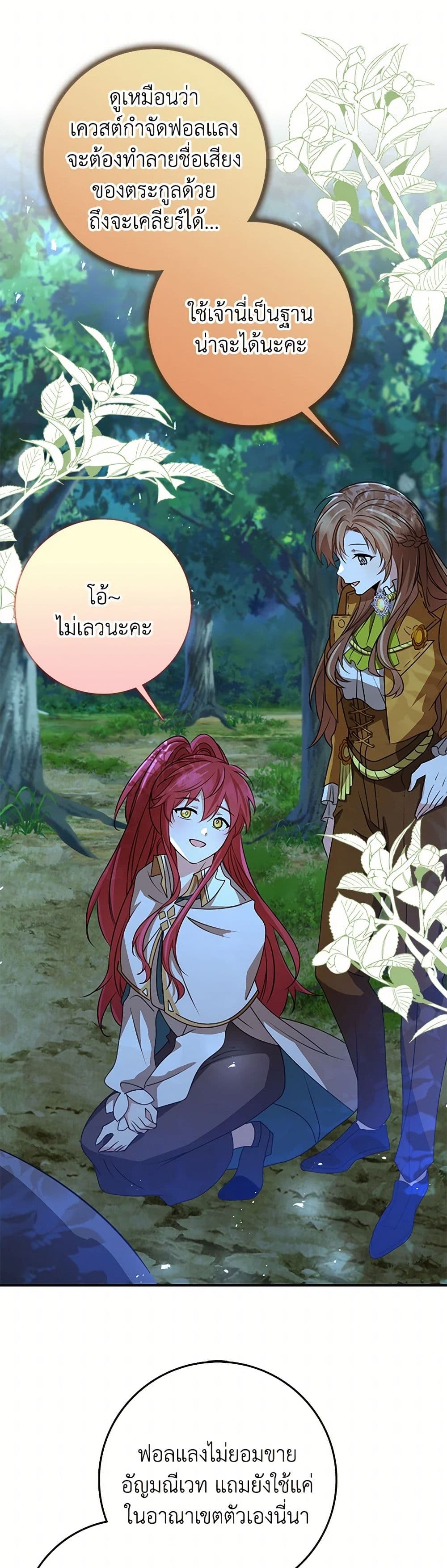 The Dungeon's Dying S-Class Lady page 43