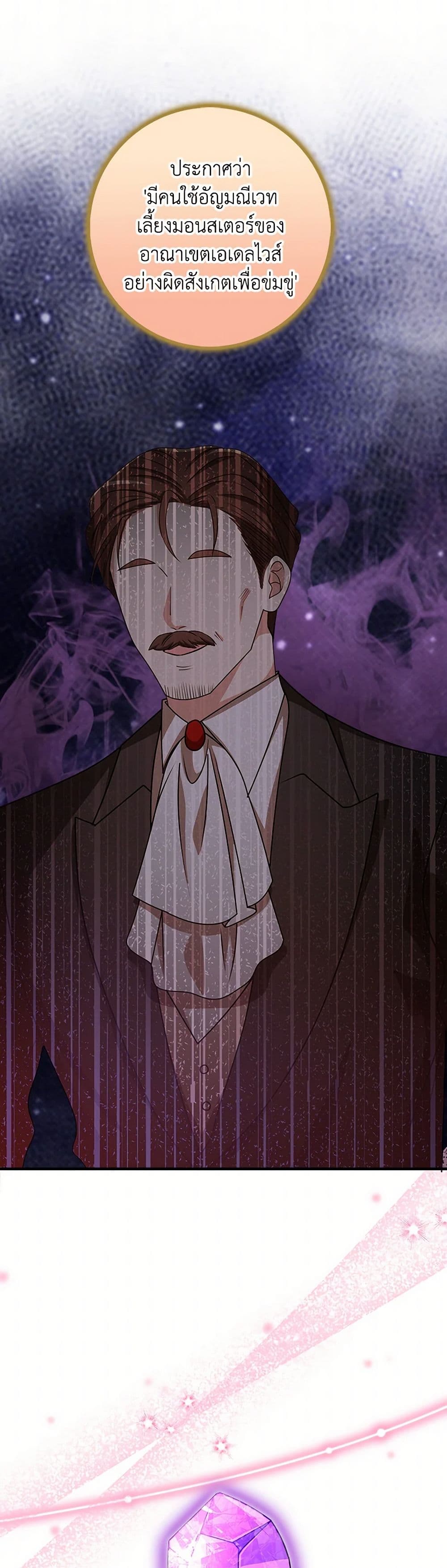 The Dungeon's Dying S-Class Lady page 50