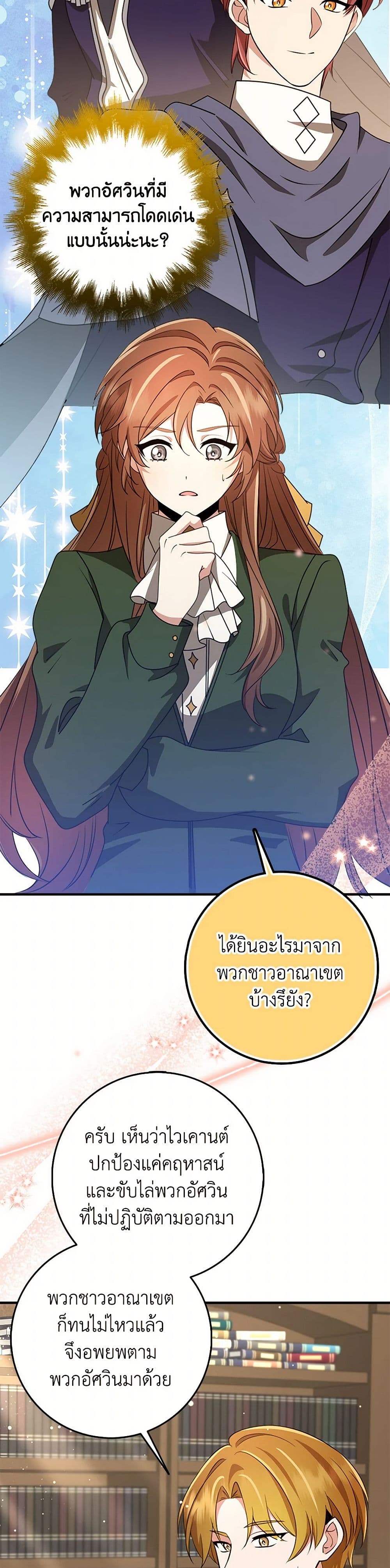 The Dungeon's Dying S-Class Lady page 38
