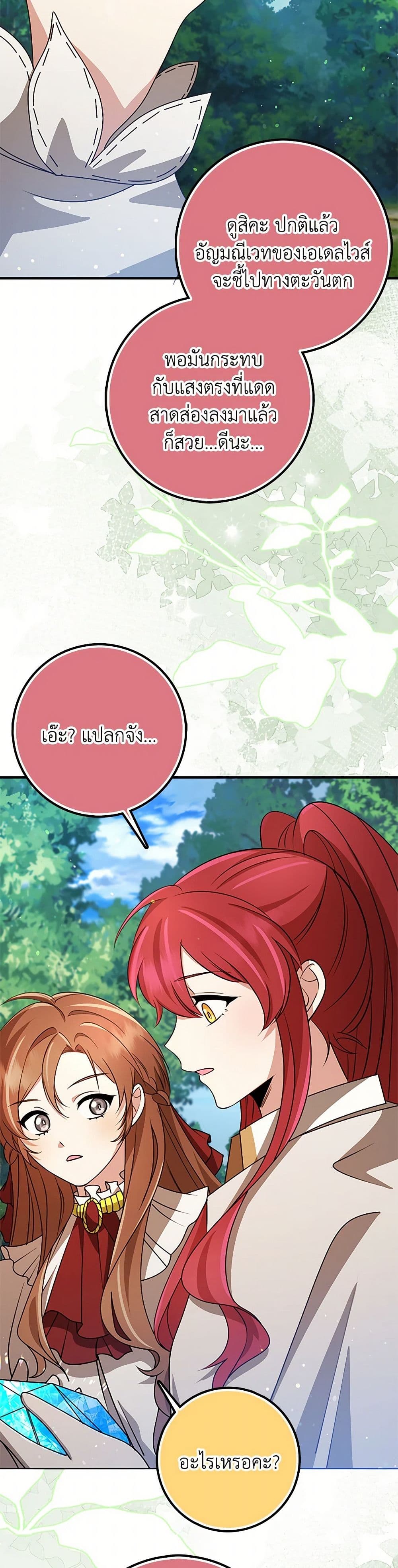 The Dungeon's Dying S-Class Lady page 11