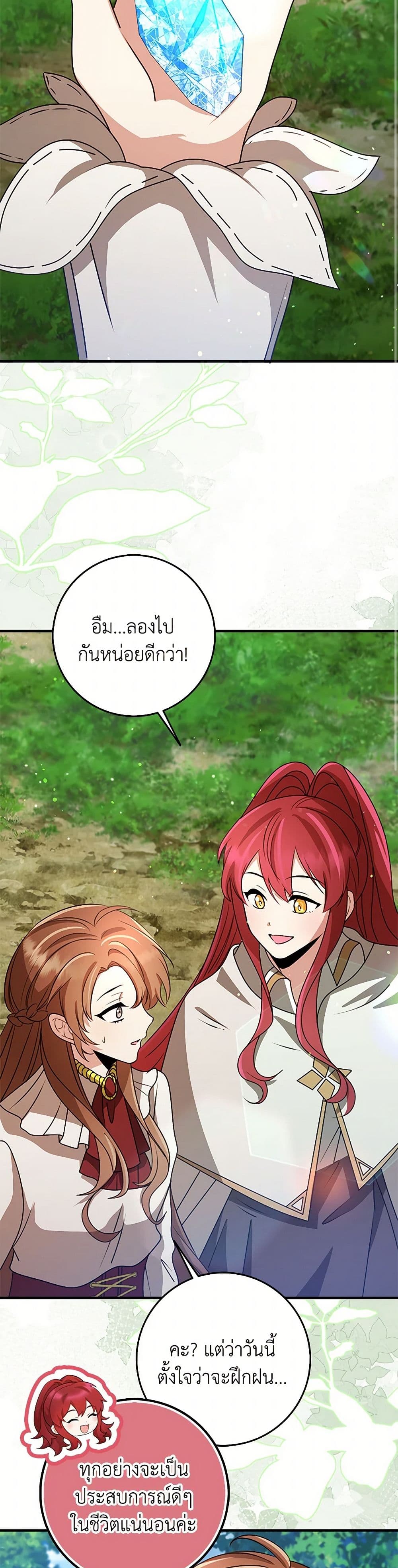 The Dungeon's Dying S-Class Lady page 13