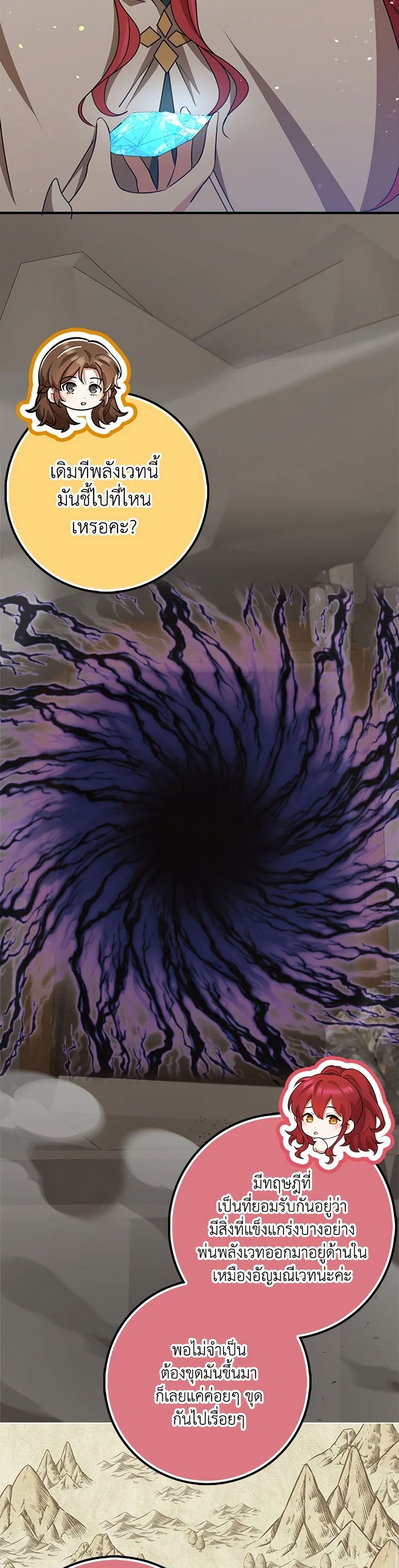 The Dungeon's Dying S-Class Lady page 17