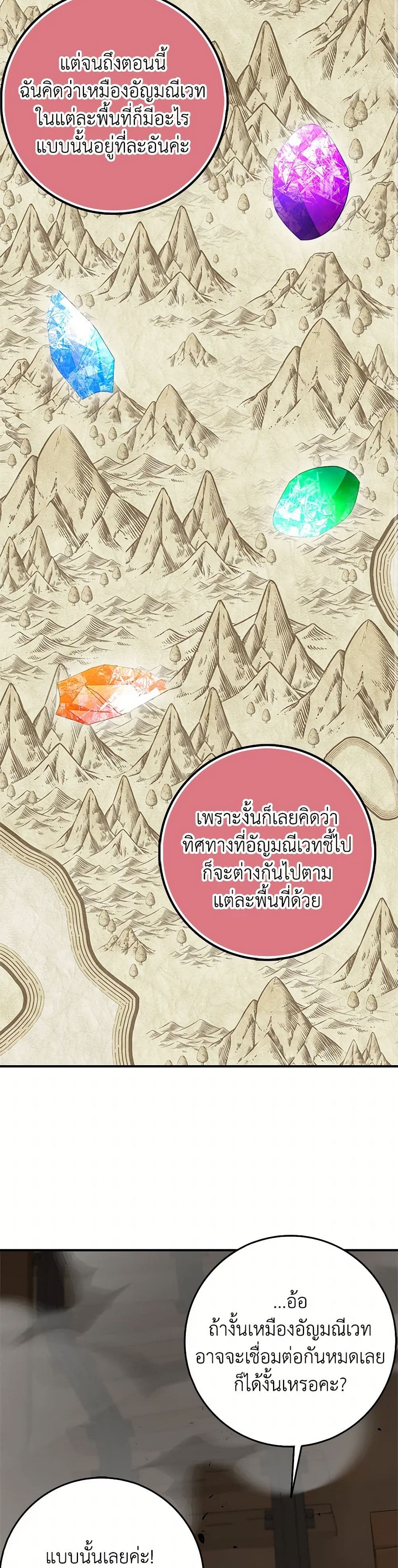 The Dungeon's Dying S-Class Lady page 18