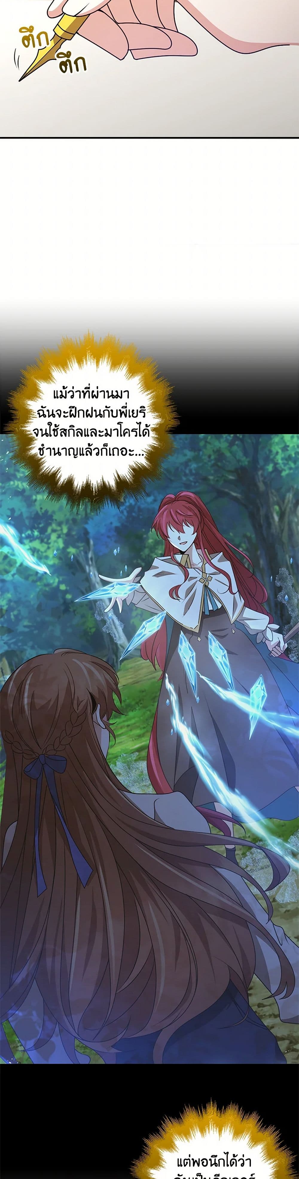 The Dungeon's Dying S-Class Lady page 33