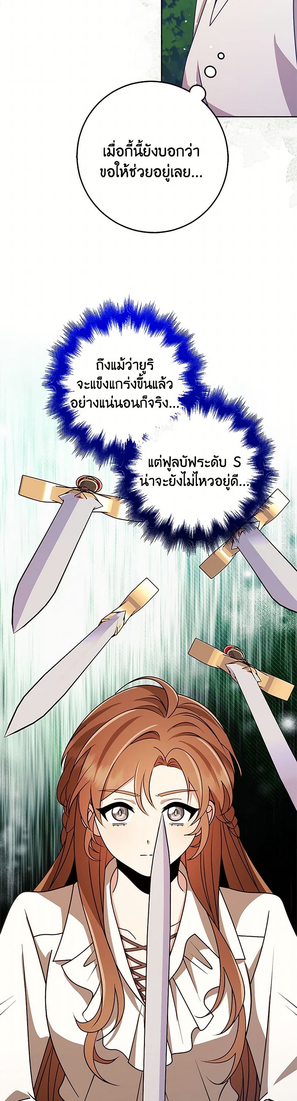 The Dungeon's Dying S-Class Lady page 5