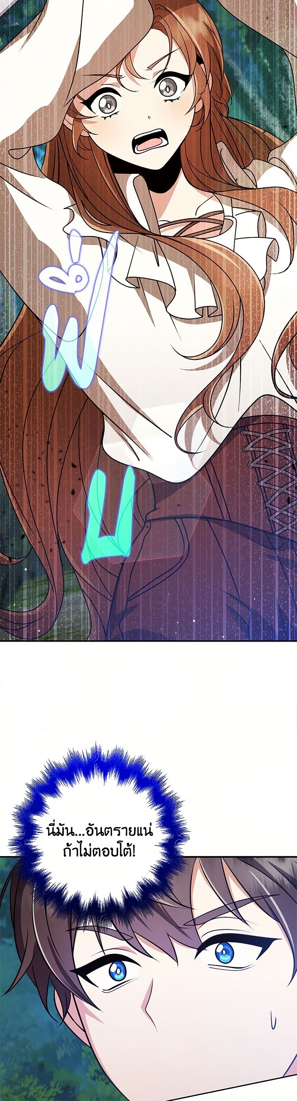 The Dungeon's Dying S-Class Lady page 8