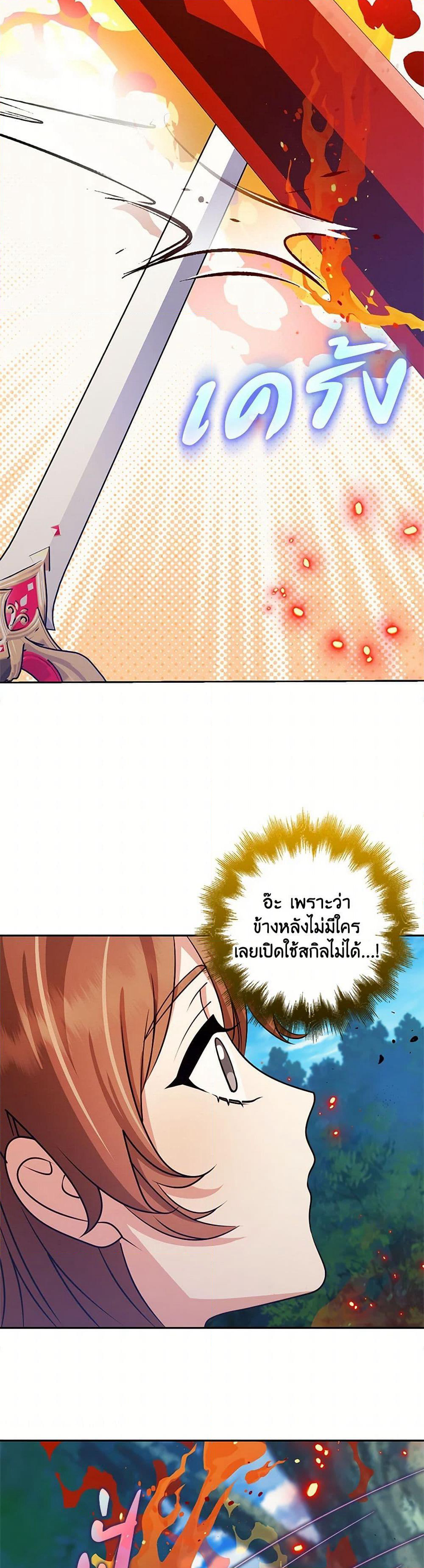 The Dungeon's Dying S-Class Lady page 11