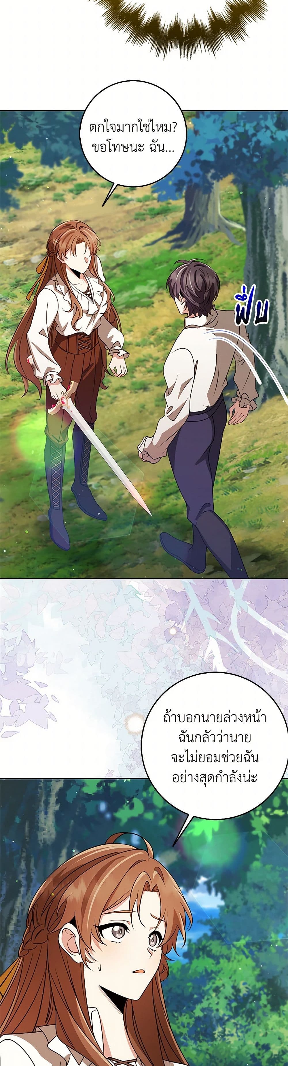 The Dungeon's Dying S-Class Lady page 16