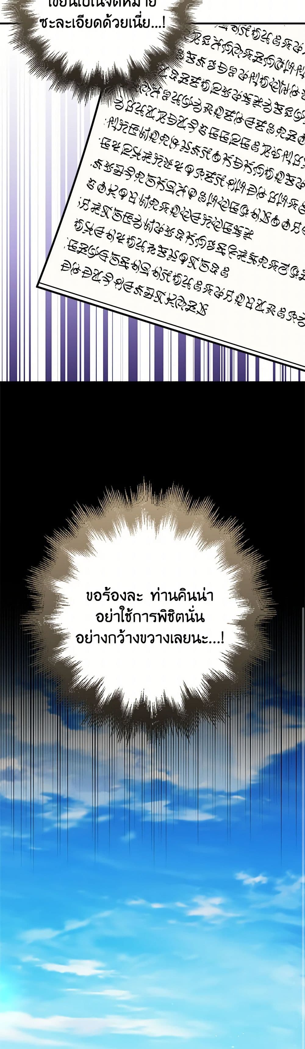 The Dungeon's Dying S-Class Lady page 8