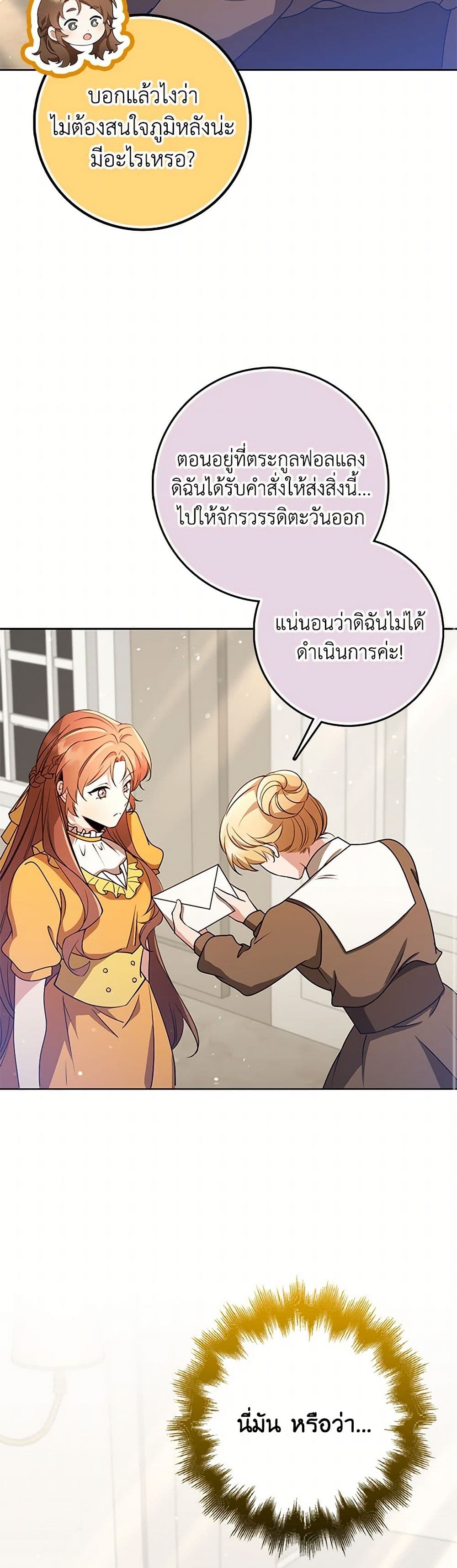 The Dungeon's Dying S-Class Lady page 21