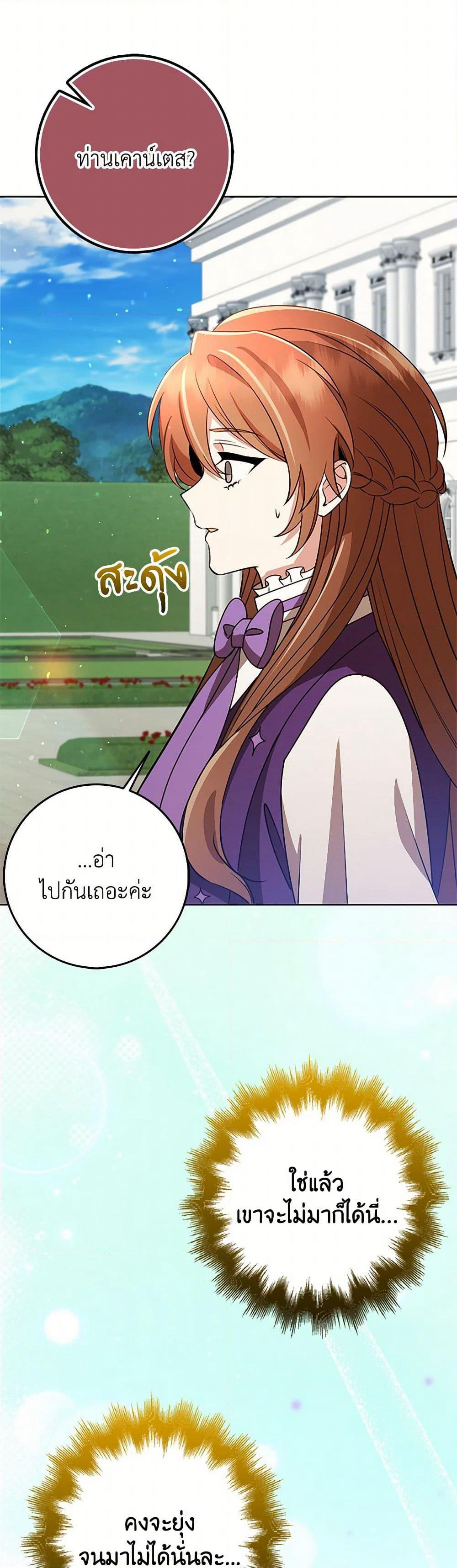 The Dungeon's Dying S-Class Lady page 31