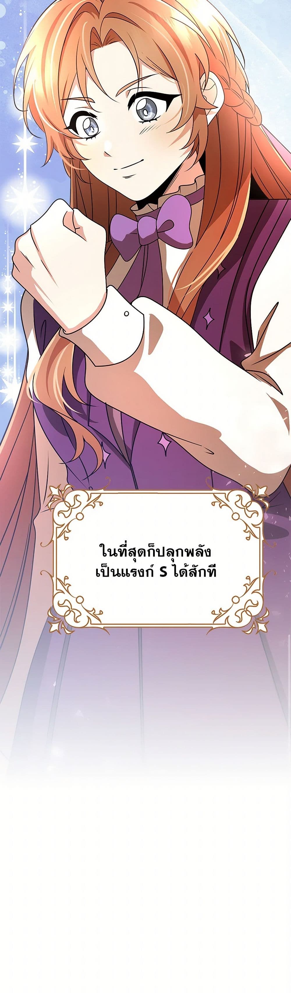 The Dungeon's Dying S-Class Lady page 51