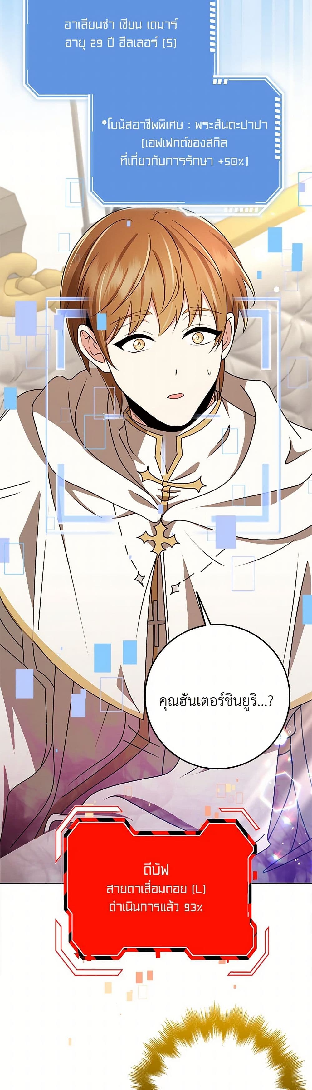 The Dungeon's Dying S-Class Lady page 32