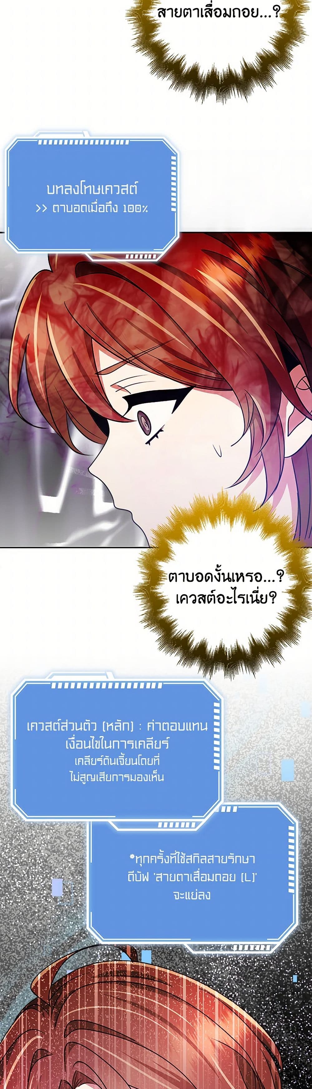 The Dungeon's Dying S-Class Lady page 33