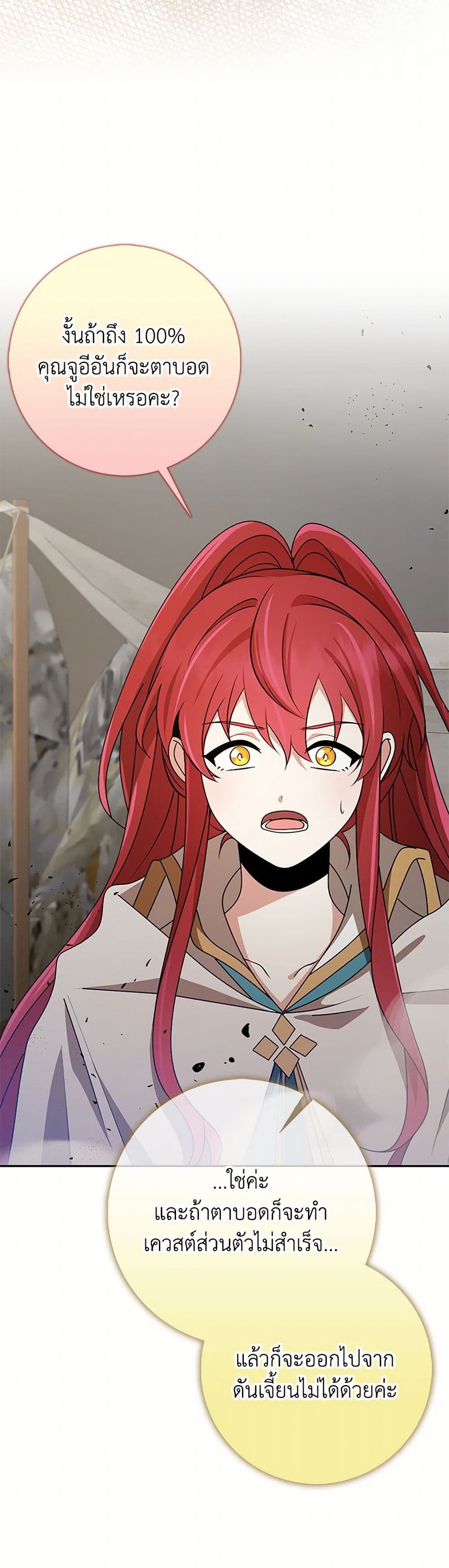 The Dungeon's Dying S-Class Lady page 44