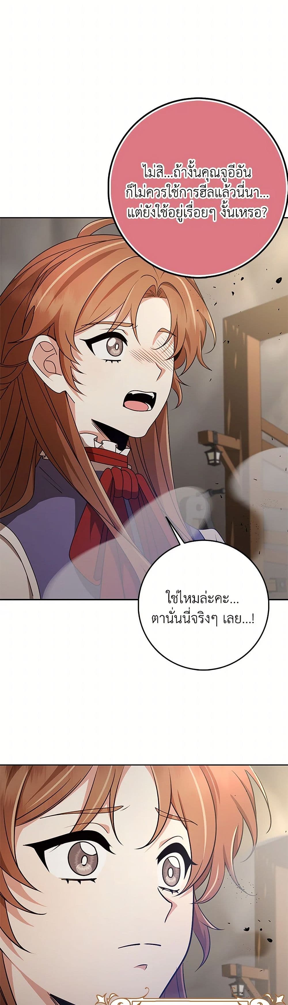 The Dungeon's Dying S-Class Lady page 45