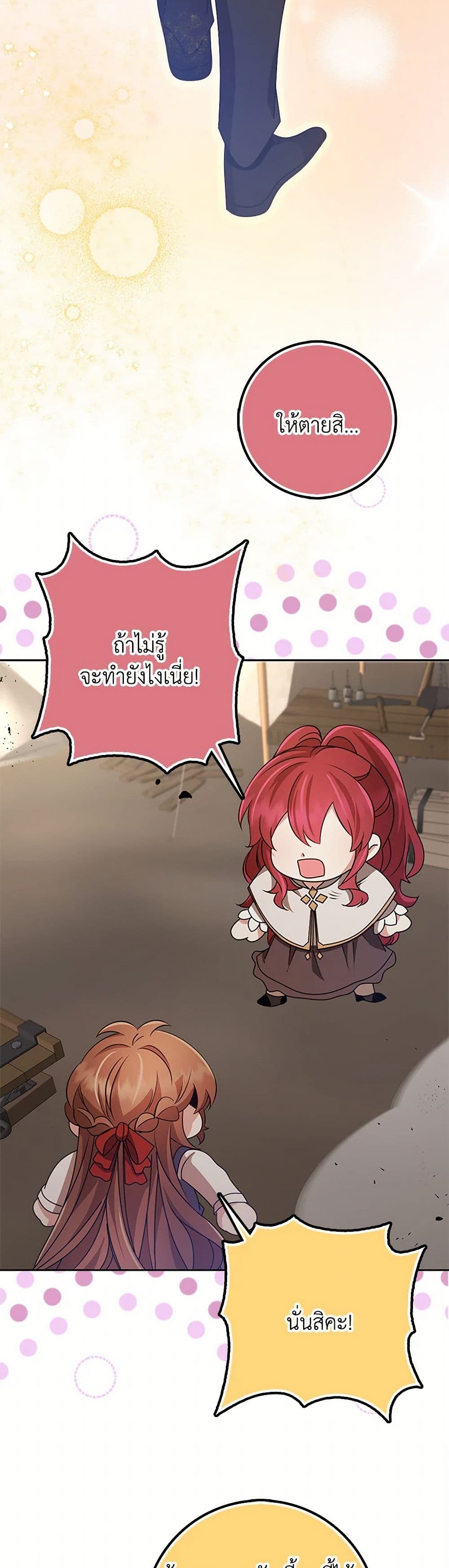 The Dungeon's Dying S-Class Lady page 48