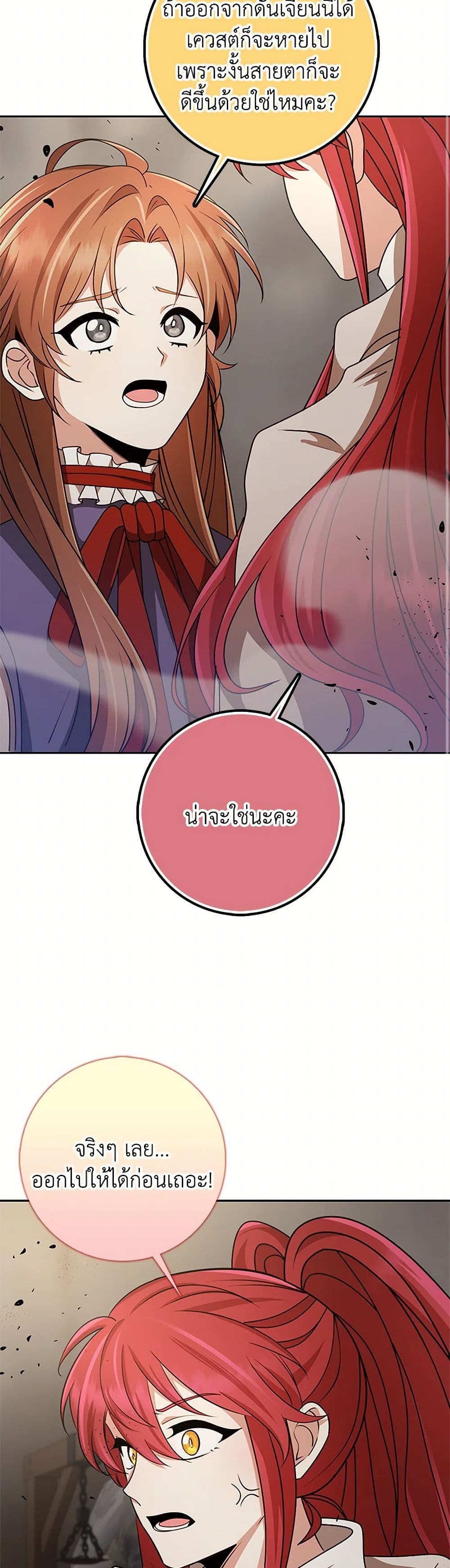 The Dungeon's Dying S-Class Lady page 49