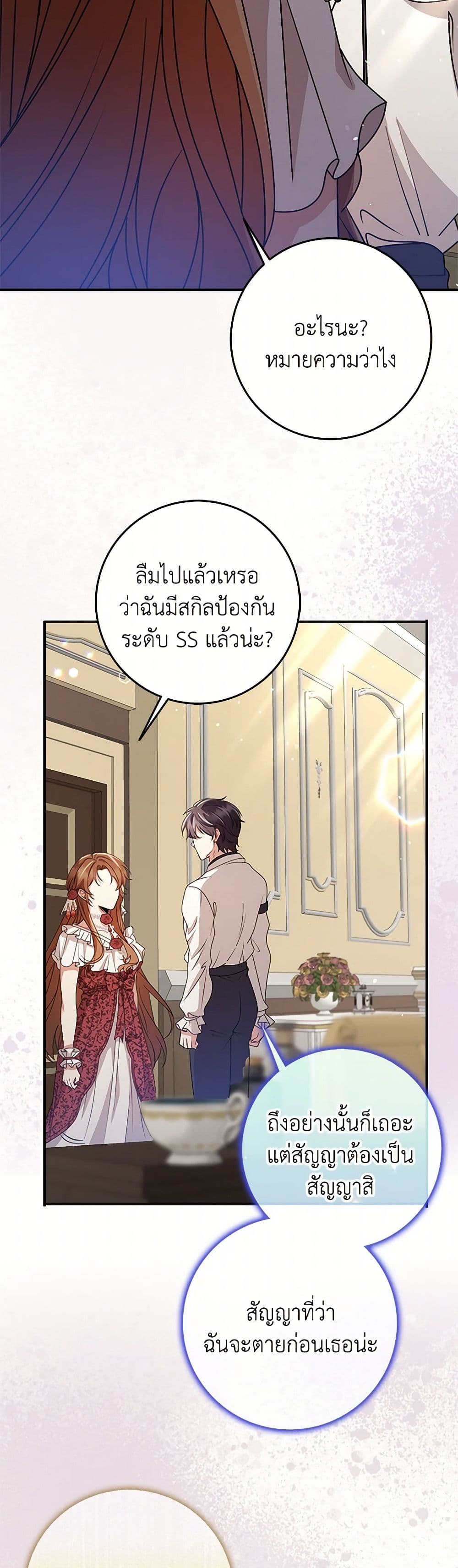 The Dungeon's Dying S-Class Lady page 17