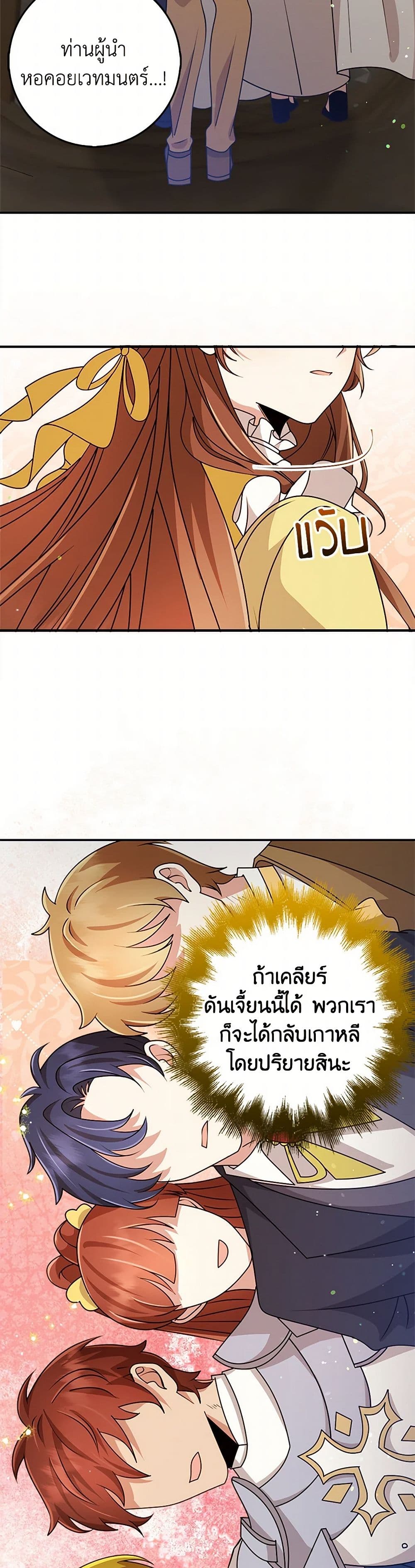 The Dungeon's Dying S-Class Lady page 3